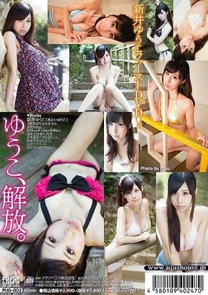 新井ゆうこ：グラビアＤＶＤデビュー
