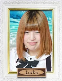 たーぼ