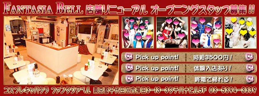 Fantasia　Bell（ふぁんたじあ★べる）
