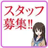 保証時給2,500円★老舗のリフレ店で健全アルバイト