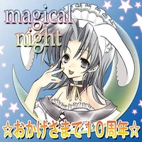 マジカル☆ナイト