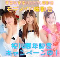 モデメイド撮影会