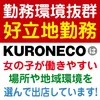 黒猫メイド魔法カフェ　中野本店