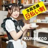 黒猫メイド魔法カフェ　中野本店
