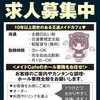 王道メイドカフェでお給仕しませんか？