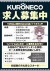 王道メイドカフェでお給仕しませんか？