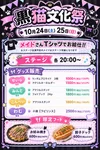 黒猫文化祭