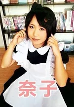 奈子