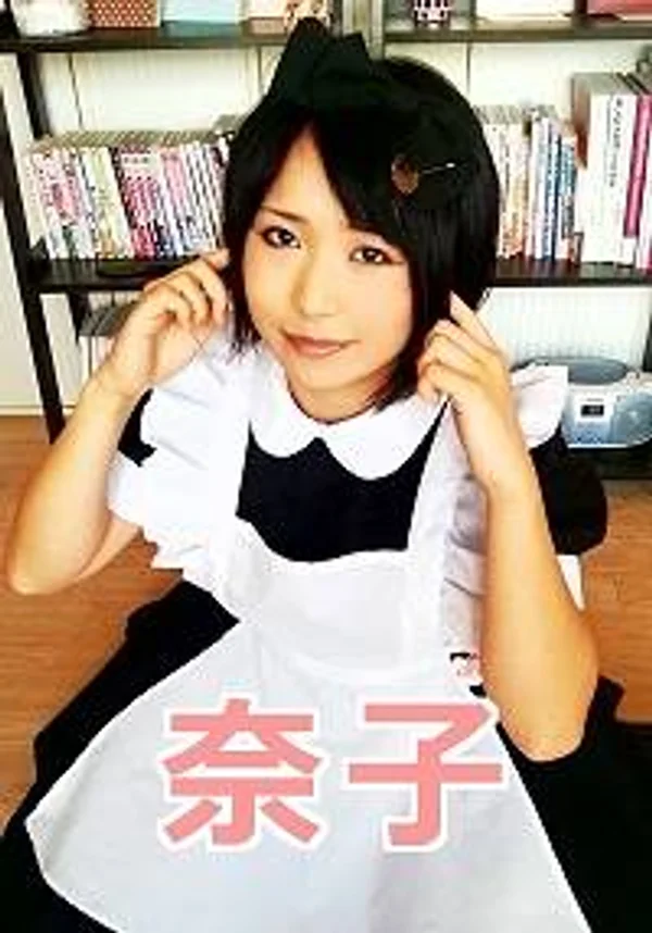 奈子