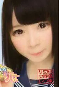 りな