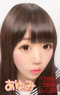 あゆみ