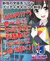 学園系メイドリフレ・プリティキャロット新宿