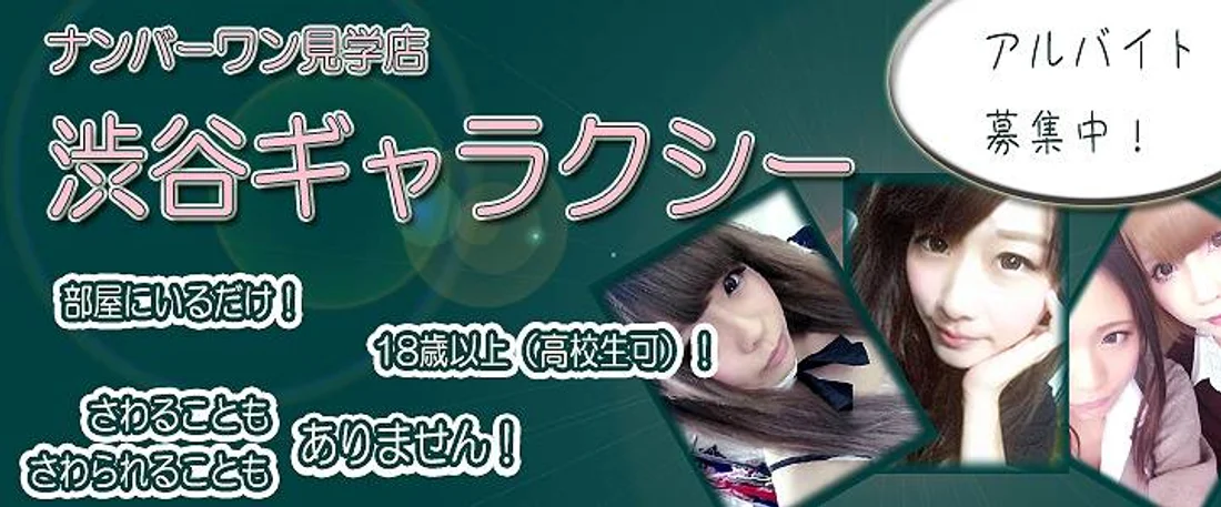 渋谷ギャラクシー