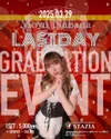 《STAZIA 菜花萌優 LAST DAY EVENT》
