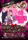 《5日間限定》アイドル苺菓しえりさんゲスト出勤