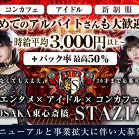 【新制服】リニューアルに伴い新人キャスト大募集