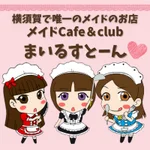 同じエリアのHOTな店舗メイドCafe＆Clubまいるすとーん