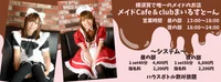 メイドCafe＆Clubまいるすとーん