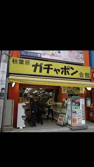 店舗型リフレ☆子猫の29Q☆秋葉原店の外観