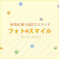 個人撮影会 フォトスマイル