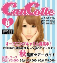 cancolleキャンコレ