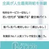 【２０２５年】アルバイト大大大募集！
