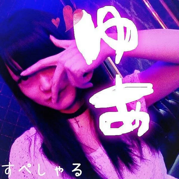 ゆあ