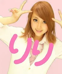 りり