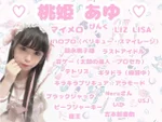 メイドCafe＆アイドルBar　セラフィナイト:桃姫　あゆ