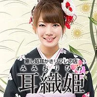 癒し処耳かきリフレの店「耳織姫」千葉駅前大通店