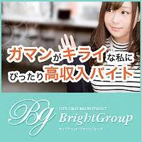 BrightGroup～ブライトグループ～
