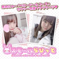 スモールらびっと