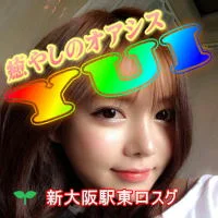 癒しオアシス　ユイ