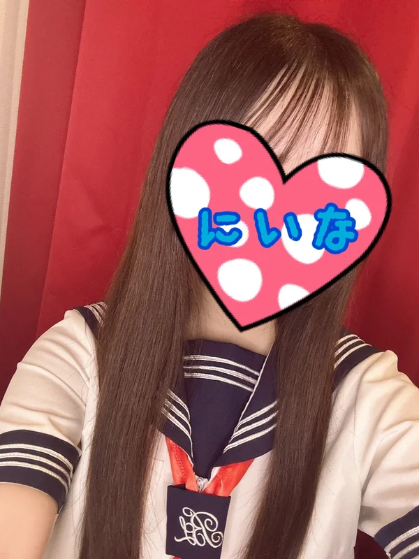【体験】にいな