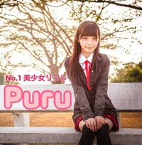 No.1美少女リフレ Puru♥ ～ぷる～
