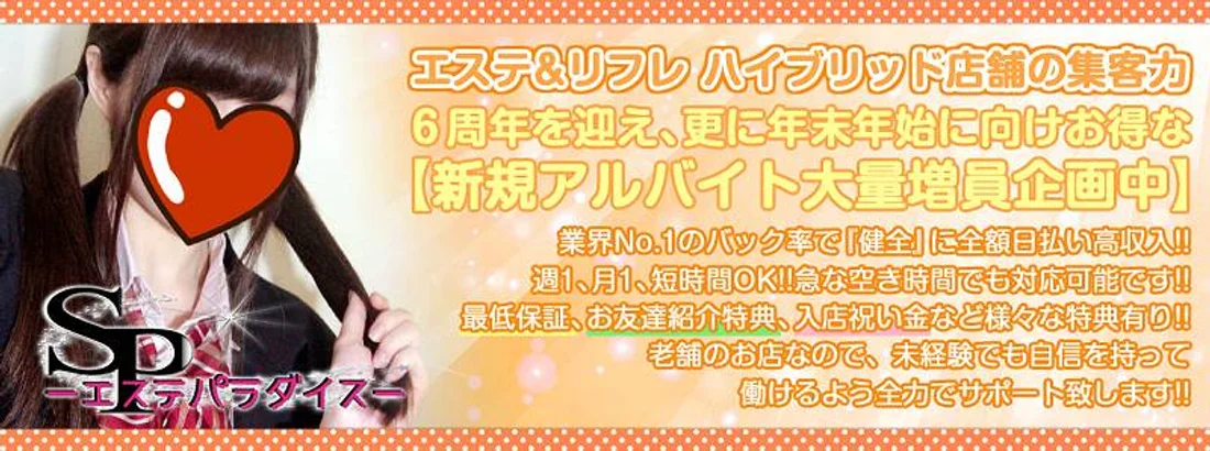 SP〜エステパラダイス〜