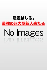 体入あつすぎ