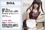 かのん