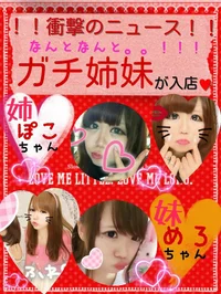 ぽこ(姉)❤めろ(妹)