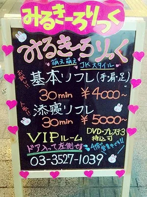 秋葉原添い寝リフレみるきーろりっくの外観