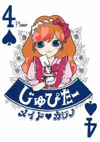 じゅぴたー