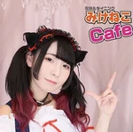みけねこcafe清瀬本店