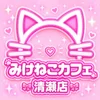 みけねこcafe清瀬本店
