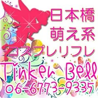 Tinker Bell（てぃんかーべる）