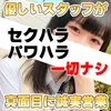 池袋制服オーディション