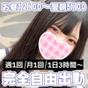 深夜も働けるリフレ店♡ お昼12:00～翌朝5:00まで営業