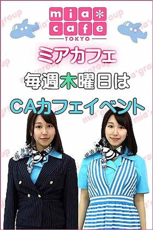 ＣＡカフェイベント（毎週木曜日開催！）