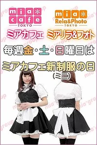 毎週金・土・日はミアカフェ新制服の日！