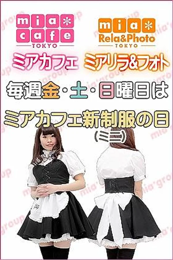 毎週金・土・日はミアカフェ新制服の日！