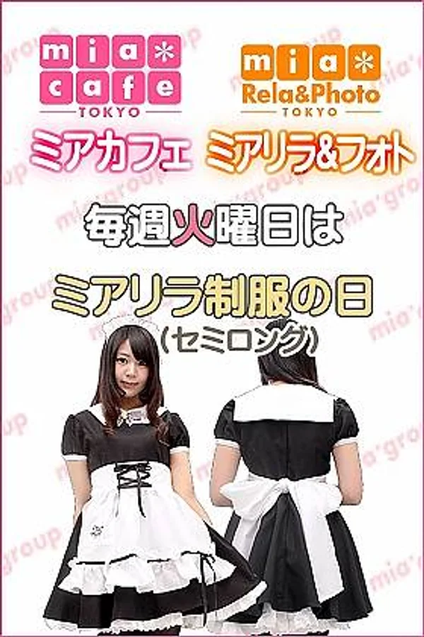 毎週火曜日はミアリラ制服の日！